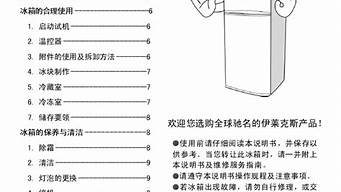 依莱克斯冰箱说明书_依莱克斯冰箱说明书图