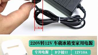 12v 车载冰箱电源适配器_12v 车载