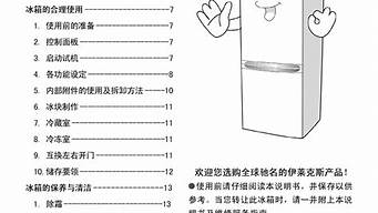 伊莱克斯电冰箱说明书_伊莱克斯电冰箱使用