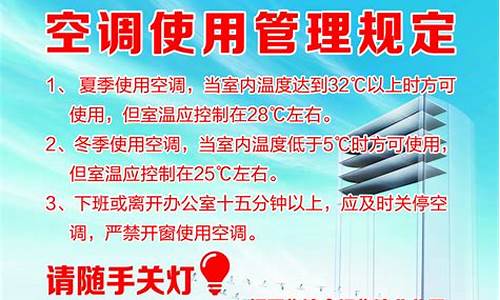 空调管理与使用管理制度_空调管理与使用管