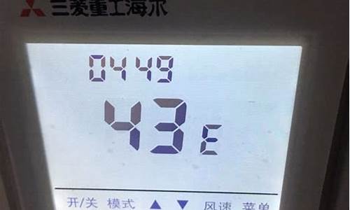 海尔空调故障代码e8_海尔空调故障代码E