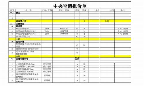 家用空调报价单明细表_家用空调报价单明细