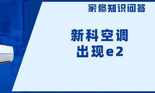 大连新科空调维修_大连新科空调维修电话